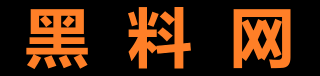 黑料网红-每日吃瓜速递